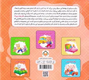 الان وقت چیه جلد چهارم وقت غذا خوردن